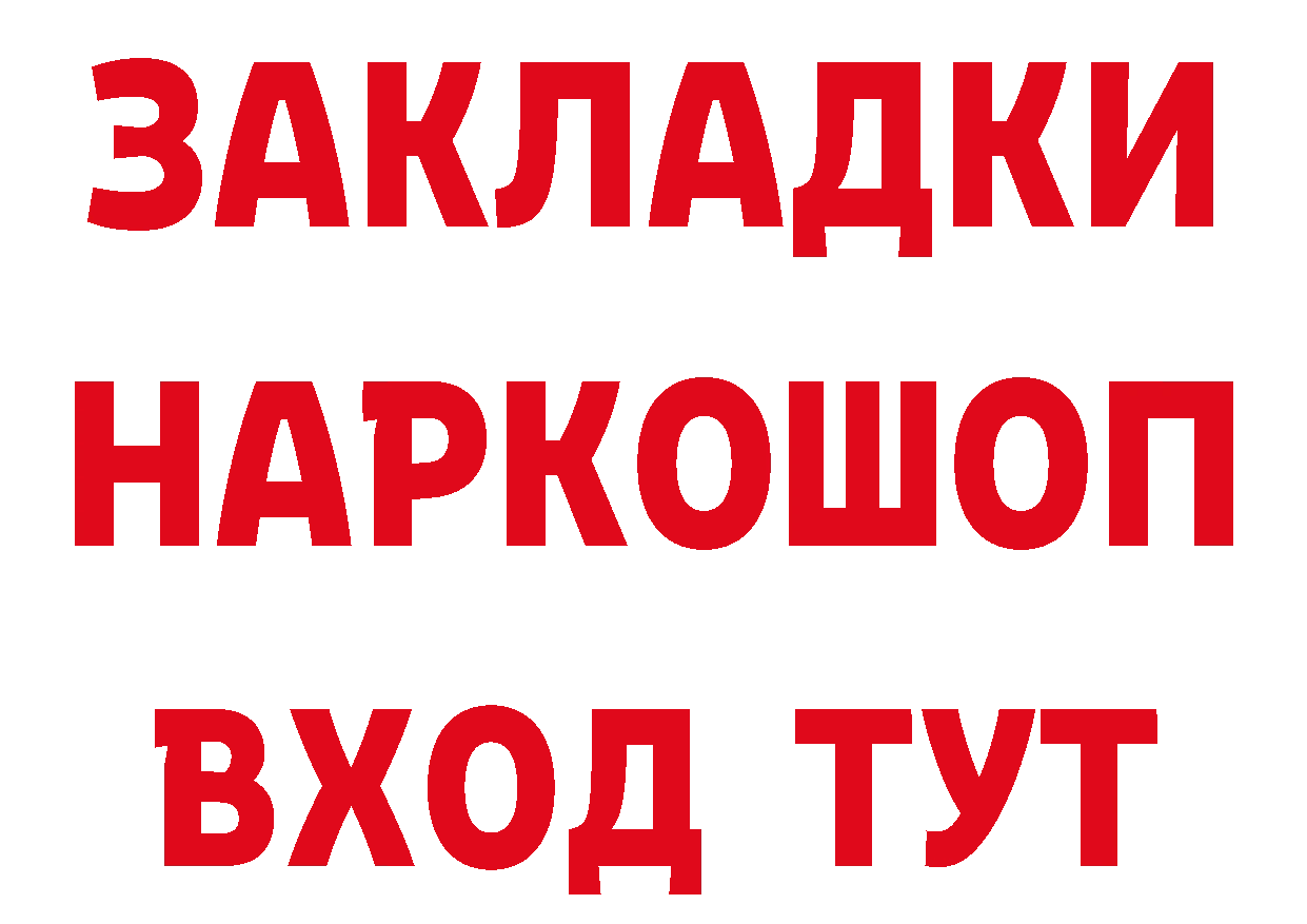 БУТИРАТ бутандиол рабочий сайт даркнет MEGA Закаменск